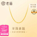 老庙黄金足金几何简约项链简单大气绞丝链素链520送女朋友礼物