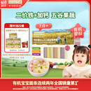 爷爷的农场婴幼儿有机五谷蔬菜面210g  婴儿辅食面儿童宝宝面条早餐7月+