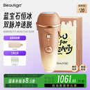 beautigo脱毛仪冰淇淋恒冰大能量家用全身可用私处脱毛生日礼物 奶咖-宠爱套装