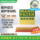 曼牌滤清器（MANNFILTER）空气滤清器空气滤芯C29021M沃尔沃S60/S90/XC60/XC90/V90/V60 2.0