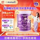 安满（ANMUM）倍御低脂备孕奶粉DHA叶酸配方低GI孕妇控糖奶粉益生菌800g