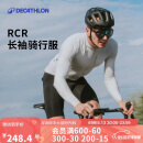 迪卡侬骑行服公路自行车骑行服防风防UV骑行运动衫L4264469