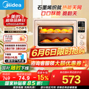 美的（Midea）【国家补贴】小贝壳Q40风炉家用多功能烤箱 石墨烯免预热/热风空气炸/四面搪瓷/彩屏屏显/复脆
