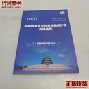静脉导管常见并发症临床护理实践指南 中华护理学会 中华护理学会 二手书