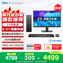 戴尔成就 25新款 高性能台式电脑主机(14代i5-14400 16G DDR5 512G+2T大存储)23.8大屏 商用办公学习