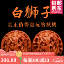 山中玉文玩核桃狮子头手把玩古麻核桃核头蛤蟆手盘把件男女送母亲节礼物 进阶级42-43白狮子1对+升级工具