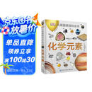 DK儿童图解百科全书化学元素暑假作业 一升二暑假衔接 小升初暑假衔接