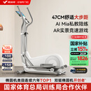 麦瑞克（MERACH）椭圆机家用智能椭圆仪太空漫步踏步机健身器材凌波L7 MR-E27W1-HW