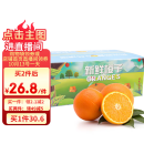 京鲜生 秭归伦晚脐橙/春橙 5斤装 单果140g起 生鲜水果礼盒