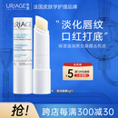 依泉（Uriage）柔润唇膏4g(白唇)保湿滋润男女唇膜去死皮 淡化唇纹 法国进口