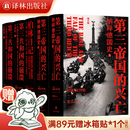 【方尖碑】夏伊勒三部曲：第三帝国的兴亡+柏林日记+第三共和国的崩溃 世界史历史 二战史历史豆瓣高分推荐书单希特勒 夏伊勒三部曲（精装）第三帝国的兴亡+崩溃+柏林日记