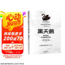 黑天鹅 如何应对不可预知的未来 预测之书 随机漫步的傻瓜 非对称风险 反脆弱 肥尾效应作者 塔勒布智慧箴言 充满智慧的预言之书