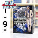 现货 机动战士钢弹MSV-R宇宙世纪英雄传说虹霓的真松1-9完 台版漫画书 角川 虎哉孝征 / 富野由悠季、矢立 肇 进