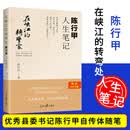 正版现货 在峡江的转弯处 别离歌陈行甲人生笔记 网红县委书记自传随笔辞职做公益知行合一人物传记自传体中国文学人民日报出版社 在峡江的转弯处【平装】