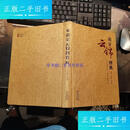 【二手9成新】南京云锦图典 南京云锦图典- /王宝林,宗凤英　主编 南京出版社