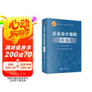 企业会计准则应用指南（2025年版）