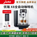 格米咖JURA/优瑞 X8商用意式全自动咖啡机进口研磨一体机质保2年正品 优瑞 X8