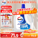 威露士衣物消毒液3.6L 内衣裤袜子除菌液  杀菌99.9%除螨  可配洗衣液用