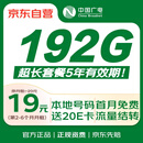 中国广电流量卡19元全国通用移动基站手机卡电话卡大王卡5G纯上网非无限永久终身电信