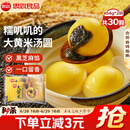 思念大黄米黑芝麻汤圆454g*2袋30颗家庭装早餐元宵甜品汤圆