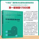 环氧树脂及其应用（第2版）