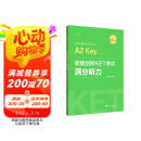 新版剑桥KET考试 满分听力 剑桥通用五级考试A2 Key for Schools（赠音频+视频
