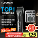 飞科(FLYCO)专业智能电动理发器FC5908 成人儿童婴儿电推剪家用剃头神器自理发器理发推子配理发工具