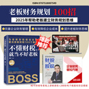 【自营正版-京仓直配】不懂财税就当不好老板+财税与股权一本通+财务管控方案+专家视频课 不懂财税就当不好老板+财税与股权一本通+财务管1