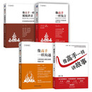 像高手一样发言+脱稿讲话+讲故事+沟通 套装共4册