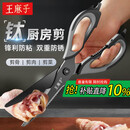 王麻子厨房剪刀 多功能厨房专用剪骨刀 剪鸡骨肉大剪子【食品级钛防锈】