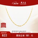 周大生18K金项链满天星素链K金细链送女友生日礼物约0.95g