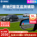 智联腾众适用奔驰A级C级E级GLA/B/C AMG盲区辅助变道并线BSD盲点监测系统 奔驰专用款-77GHZ Pro 全国包安装