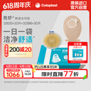 康乐保（Coloplast）胜舒肠道造口袋全月装 两件式平面底盘10035*10+10386*30