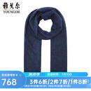 雅戈尔（YOUNGOR）围巾男士围巾全羊绒冬季保暖休闲围脖纯色 灰蓝YWWJ715225HQQ 均码