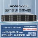 华为AI服务器【TS200-2280】96核2.6GHz鲲鹏920/512内存/2块960G+10块8T/2张300I Duo 96G推理卡
