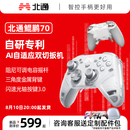 北通鲲鹏70AI智控旗舰精英游戏手柄xbox自适应扳机switch2电容摇杆steam电脑PC手机蓝牙NS双影奇境