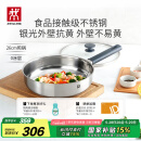 双立人（ZWILLING） 平底锅无涂层煎锅抗黄不锈钢牛排锅通用SILVER银光系列 26cm