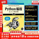 【2024新版】Python编程从入门到实践 第三版 蟒蛇书 python零基础入门自学教材 程序设计软件开发书籍 Python编程从入门到实践 第三版【入门书】