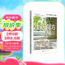 生活良方：让日子变美的32个提案（塔莎奶奶的美好生活，明天也是小春日和。日子很美，让人很想流泪）