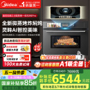 美的（Midea）55L嵌入式微蒸烤一体机R6pro 灵眸AI熟度识别蒸烤箱一体机 微蒸烤炸炖5合1 【美的知味2.0】R6Pro