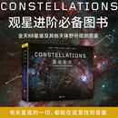 星座全书