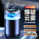二代云雾景观香薰汽车香水持久留香云雾新款车内香氛自动启停喷雾 【P2油表款+山海秘境】