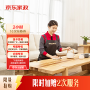 京东家政2小时日常保洁10次兑换券 全屋保洁服务 上门清洁 可使用地区见商详页