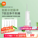 米家小米立式冲牙器洗牙器水牙线 F300烟纱白 创新散射脉冲 4档模式3种喷嘴 牙齿冲洗器