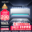 华凌空调 大1.5匹新一级能效 超省电pro变频冷暖空调挂机 KFR-35GW/N8HA1Ⅲ-P 以旧换新家电国家补贴