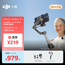 大疆 DJI Osmo Mobile 7P Vlog 套装(Mic Mini 发射器 碳素黑) 全场景跟拍手机稳定器直播拍摄神器