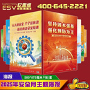 2025年全国安全生产月主题海报挂图折页小手册宣教片视频U盘 人人讲安全 个个会应急 查找身边安全隐患宣传小礼品 2025年全国安全生产月主题海报8张/套