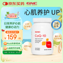 GNC健安喜 辅酶Q10软胶囊100mg*120粒 备孕卵巢海外原装进口3件起售