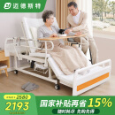 迈德斯特电动护理床老人瘫痪床医用床老年多功能家用医疗床医院用同款病人 A5【手电两用起背翻身】整体翻身【防侧下滑】