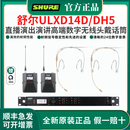 SHURE舒尔 ULXD14D一拖二无线数字头戴话筒直播舞台演出演讲主持麦克风 ULXD41D DH5 一拖二